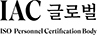 IAC글로벌