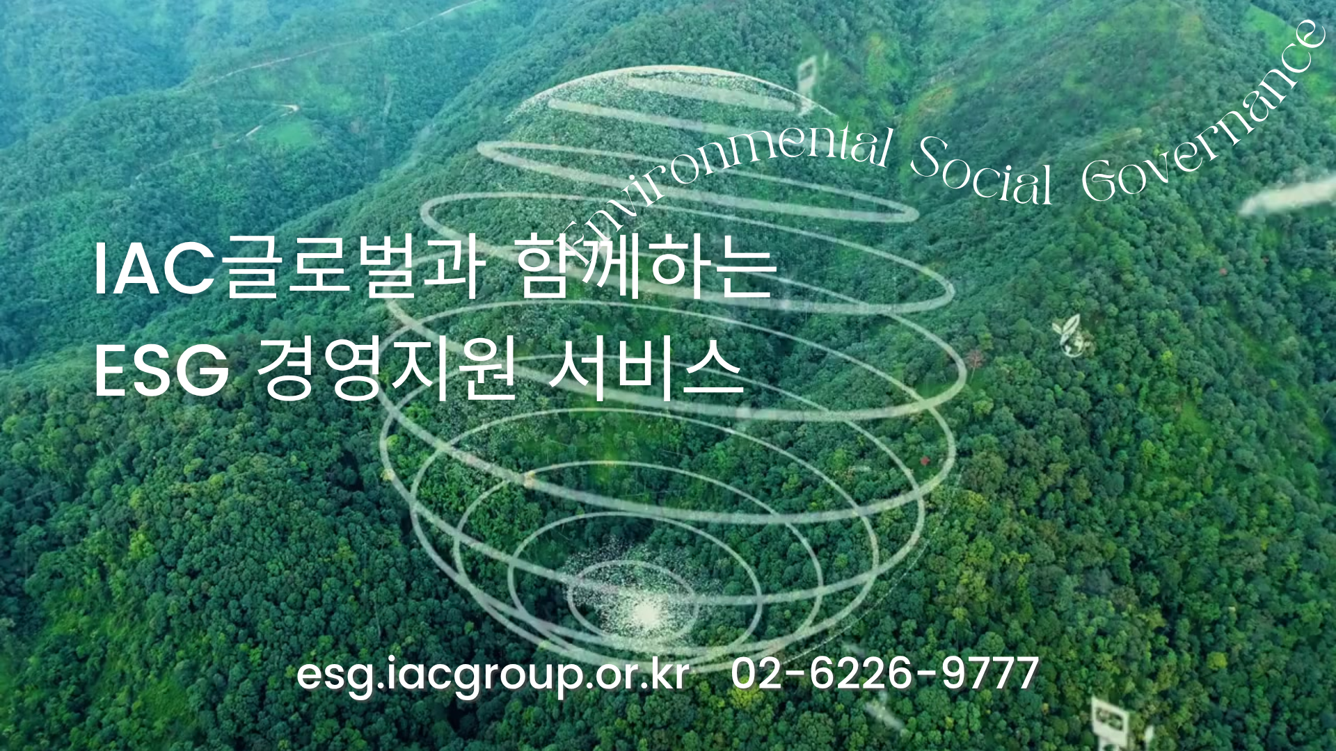 ESG경영 전문가 교육 과정